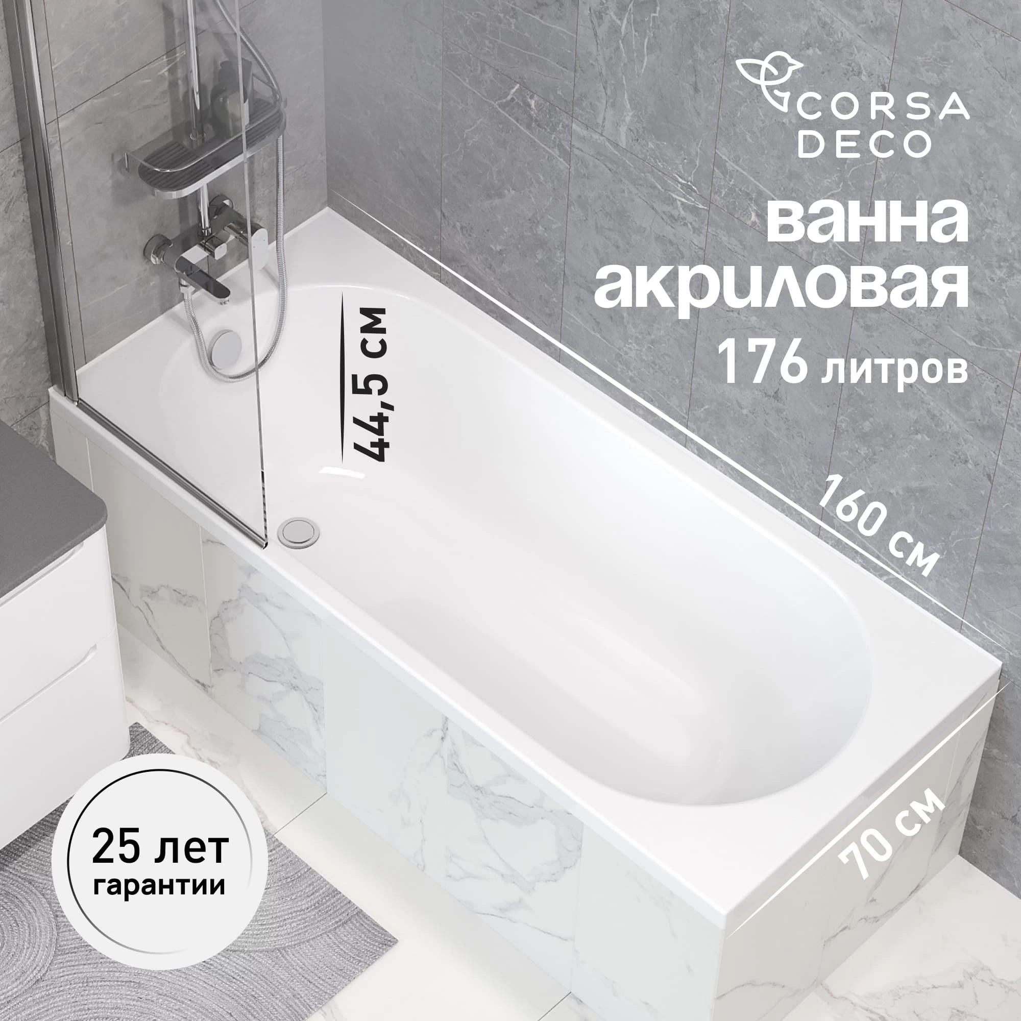 Ванна акриловая Corsa Deco CX 160х70 см без ножек (BACXR16070W)