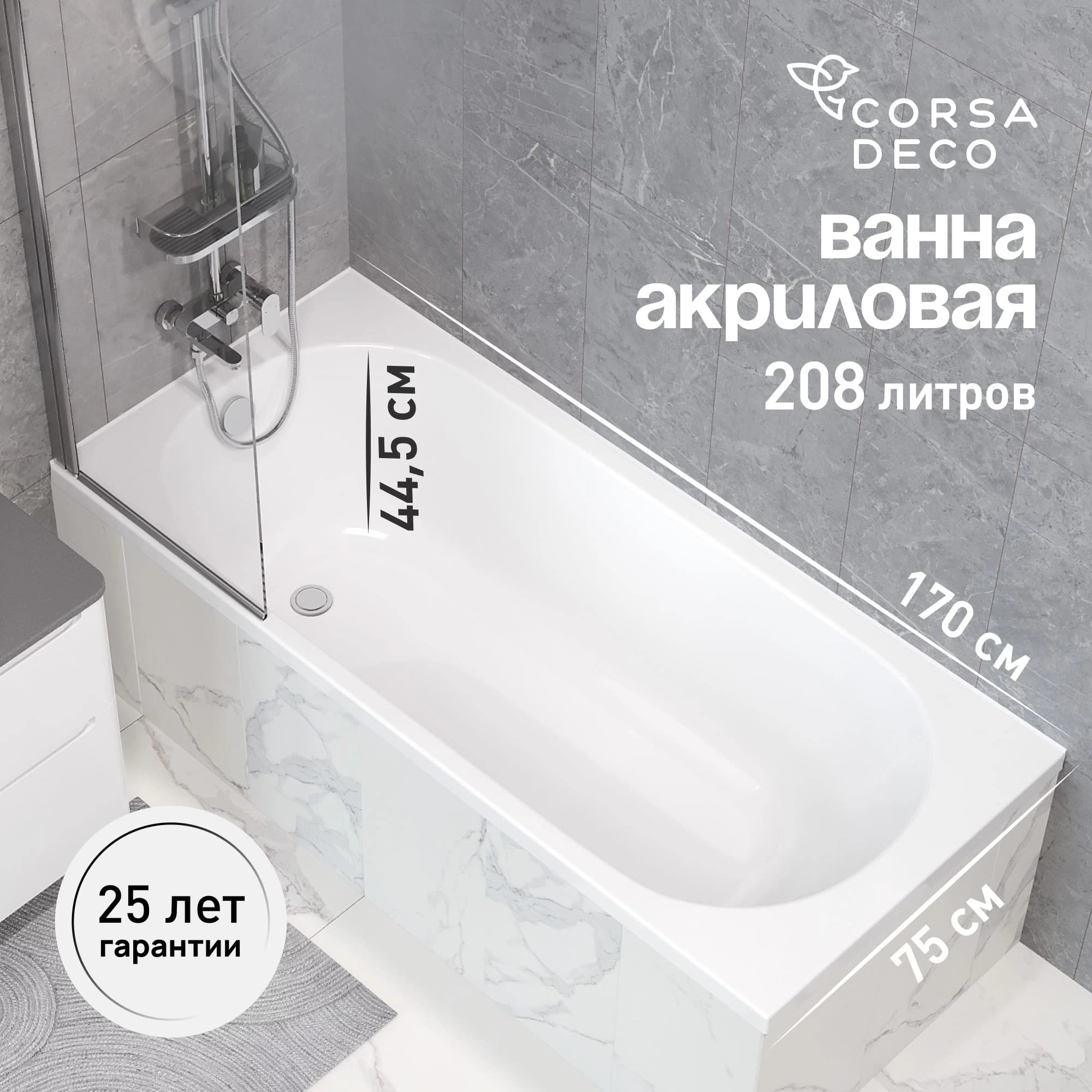 Ванна акриловая Corsa Deco CX 170х75 см без ножек (BACXR17075W)