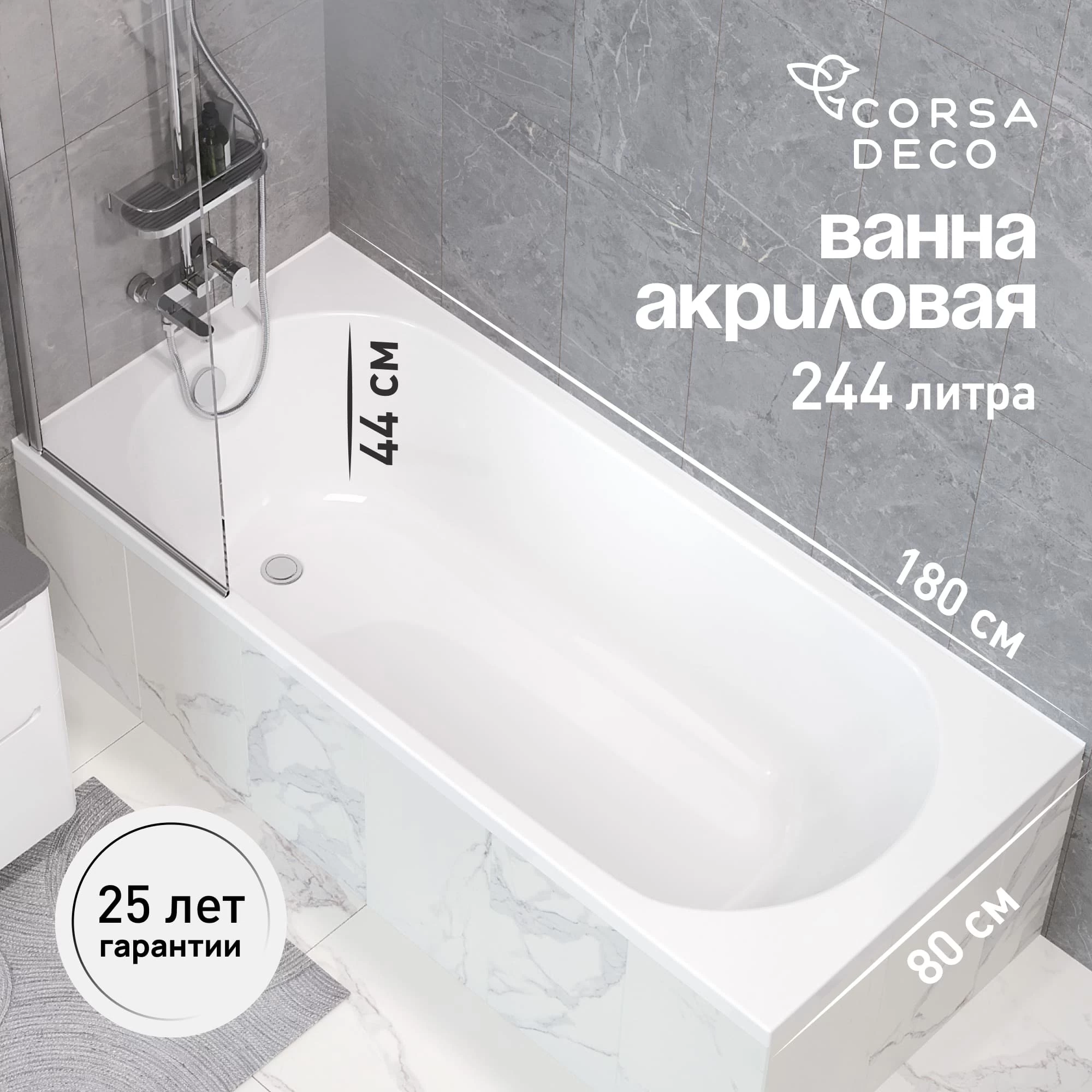 Ванна акриловая Corsa Deco CX 180х80 см без ножек (BACXR18080W)