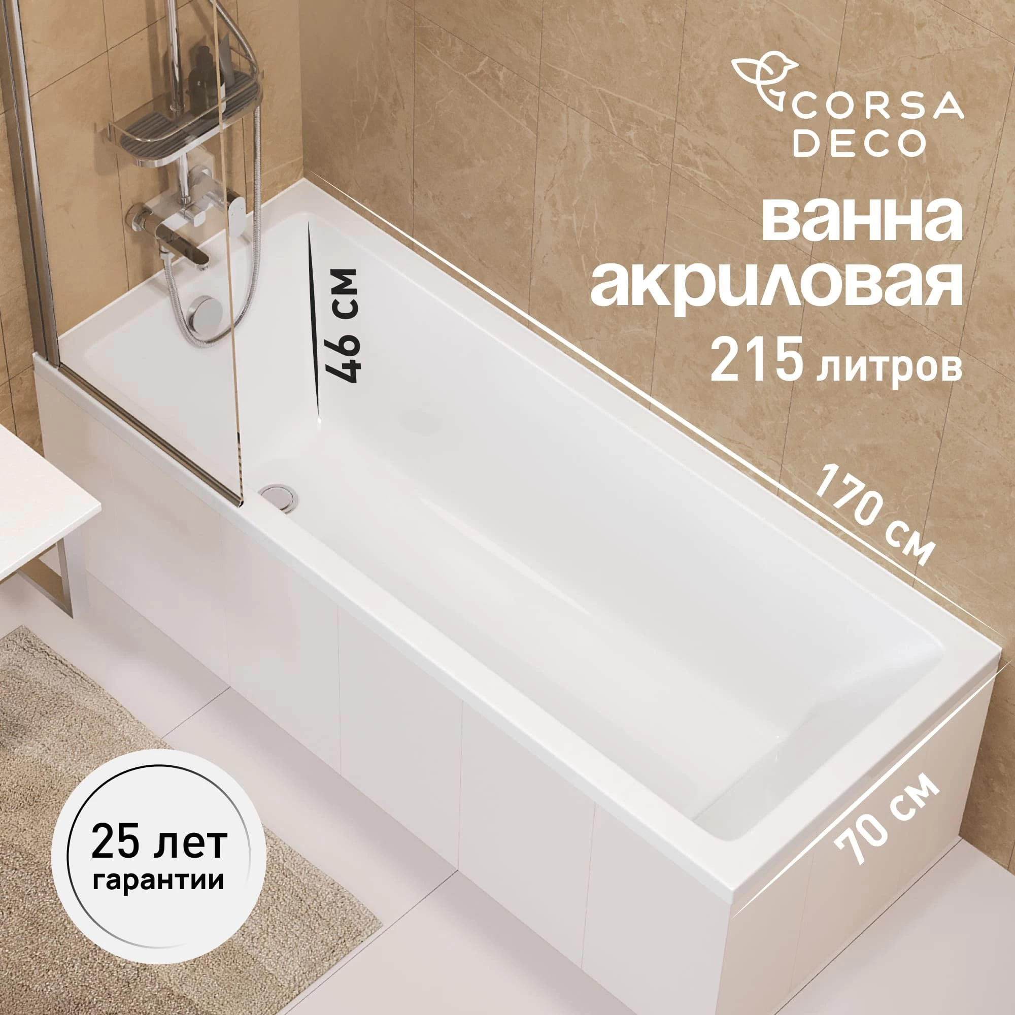Ванна акриловая Corsa Deco TX 170х70 см без ножек (BATXR17070W)