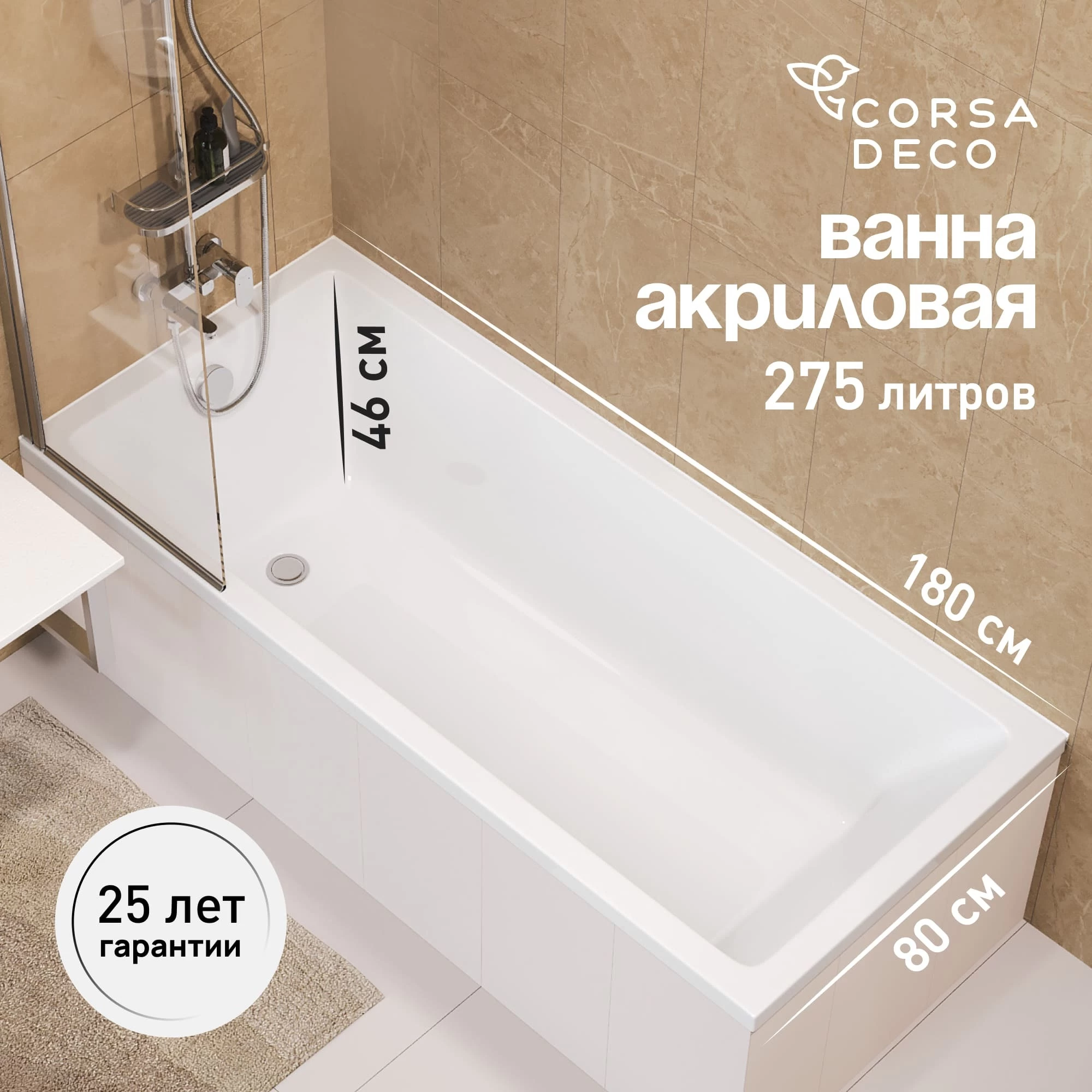 Ванна акриловая Corsa Deco TX 180х80 см без ножек (BATXR18080W)