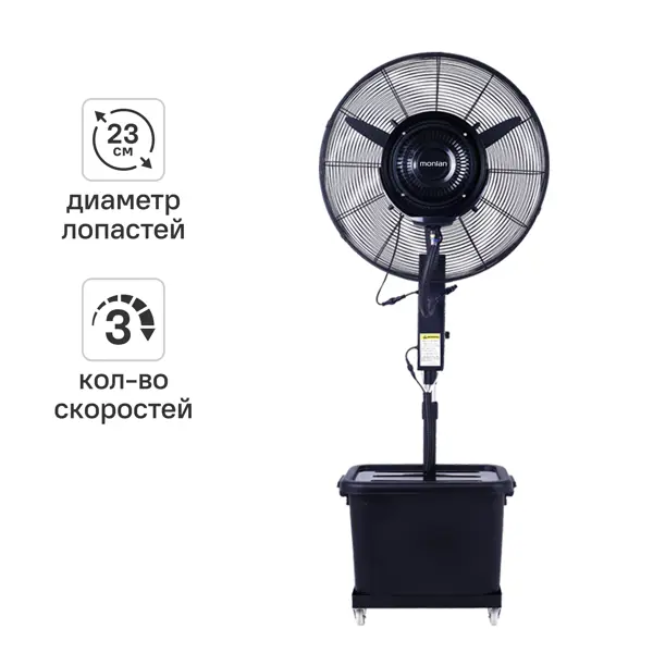 Вентилятор напольный Monlan MF-180 180 Вт с увлажнителем цвет черный