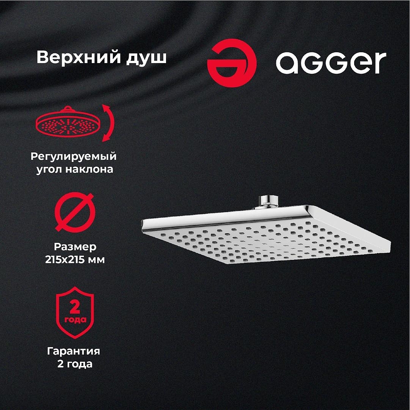 Верхний душ Agger Fresh ATS04 Хром