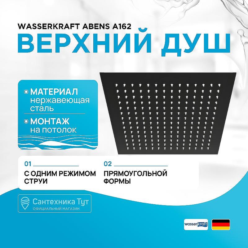 Верхний душ WasserKRAFT Abens A162 Черный матовый