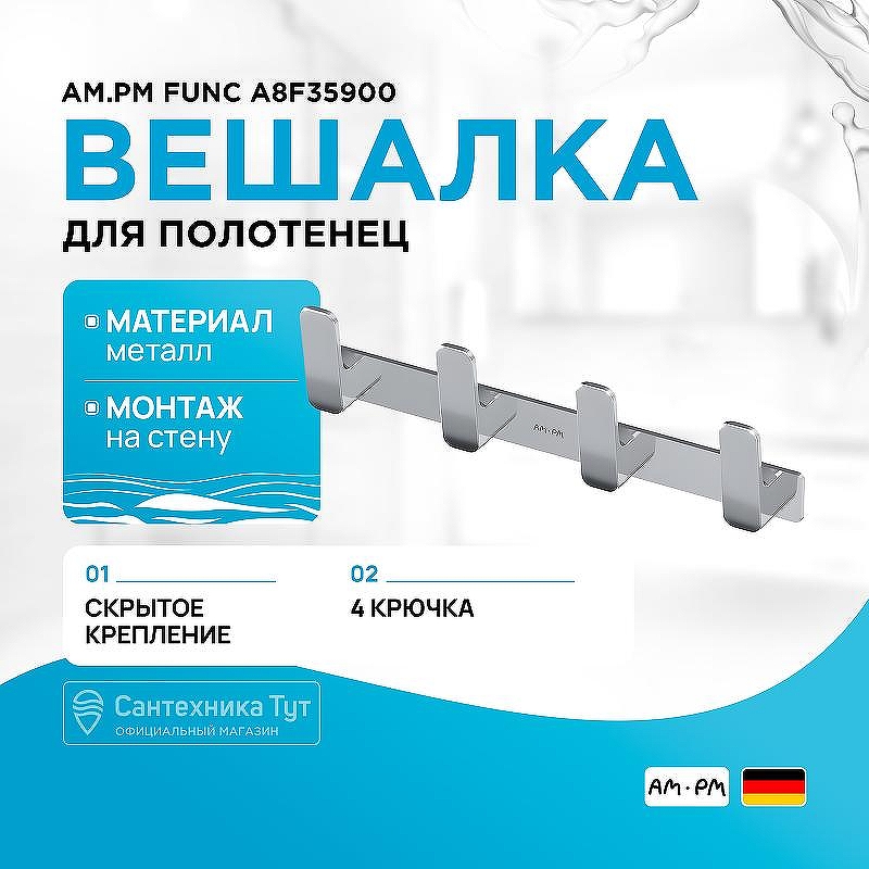 Вешалка для полотенец AM.PM Func A8F35900 Хром