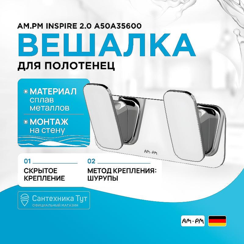 Вешалка для полотенец AM.PM Inspire 2.0 A50A35600 Хром