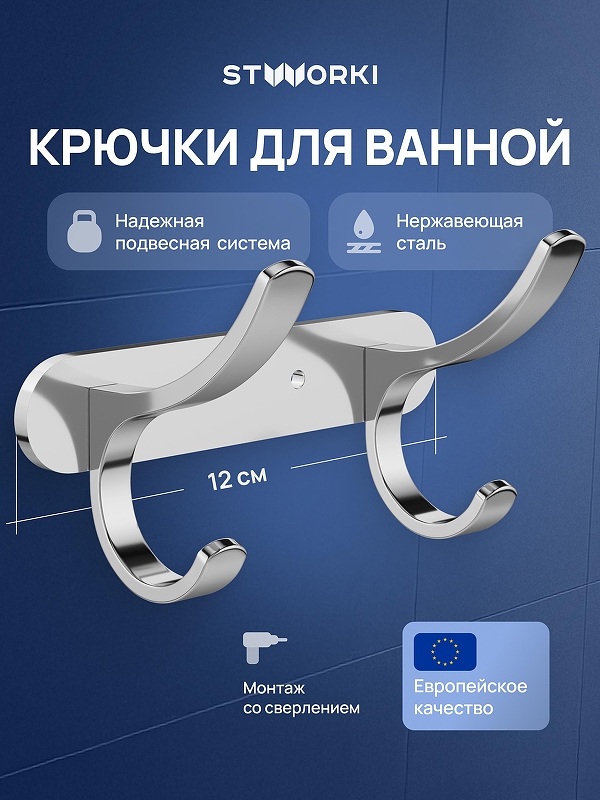 Вешалка для полотенец STWORKI Киркенес S45305CR цвет Хром
