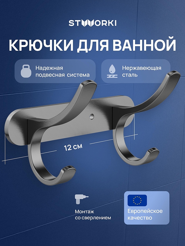 Вешалка для полотенец STWORKI Киркенес S45305GB цвет Вороненая сталь