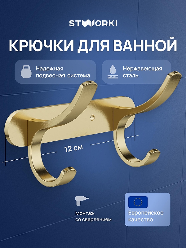 Вешалка для полотенец STWORKI Киркенес S45305GM цвет Золото матовое