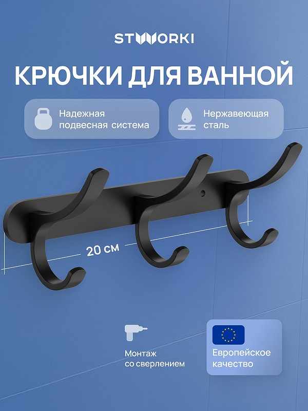 Вешалка для полотенец STWORKI Киркенес S45306BK цвет Черный матовый