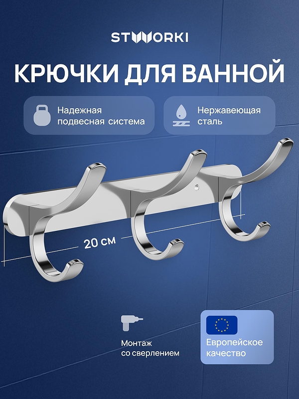 Вешалка для полотенец STWORKI Киркенес S45306CR цвет Хром