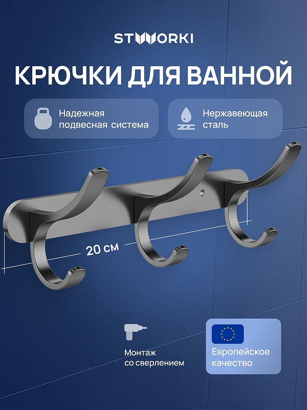 Вешалка для полотенец STWORKI Киркенес S45306GB цвет Вороненая сталь