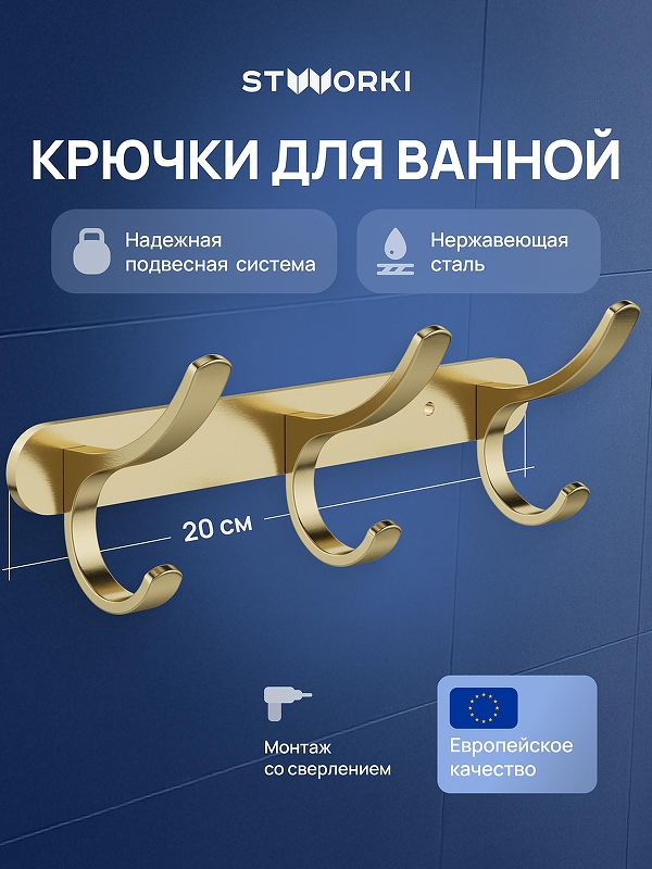 Вешалка для полотенец STWORKI Киркенес S45306GM цвет Золото матовое