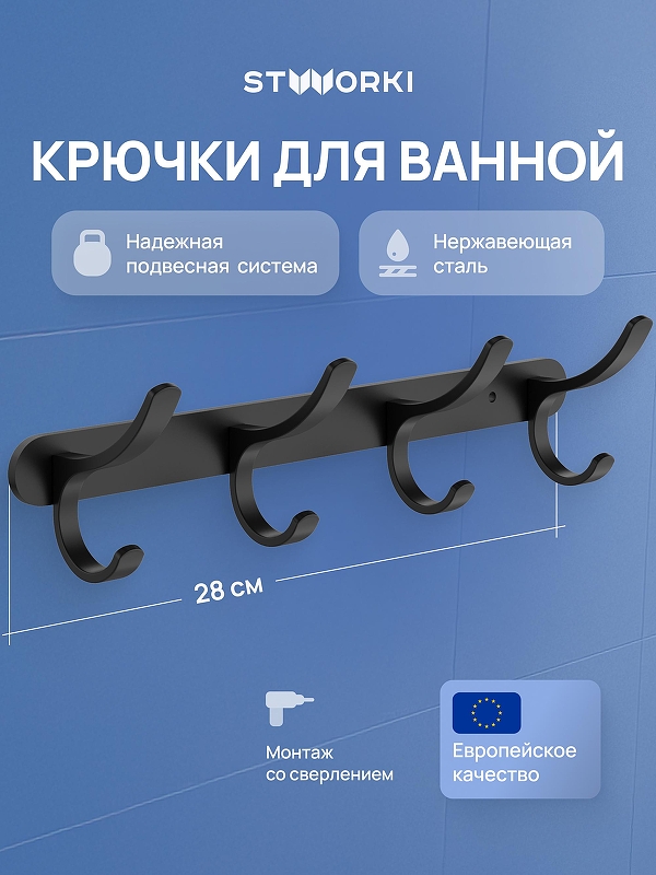 Вешалка для полотенец STWORKI Киркенес S45307BK цвет Черный матовый