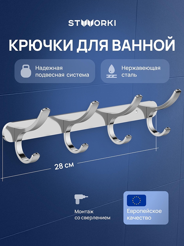 Вешалка для полотенец STWORKI Киркенес S45307CR цвет Хром