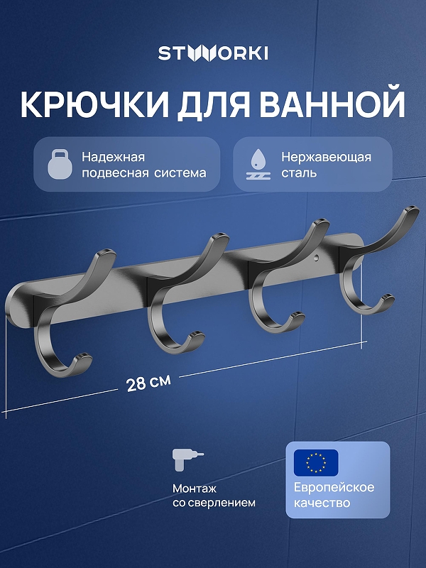 Вешалка для полотенец STWORKI Киркенес S45307GB цвет Вороненая сталь