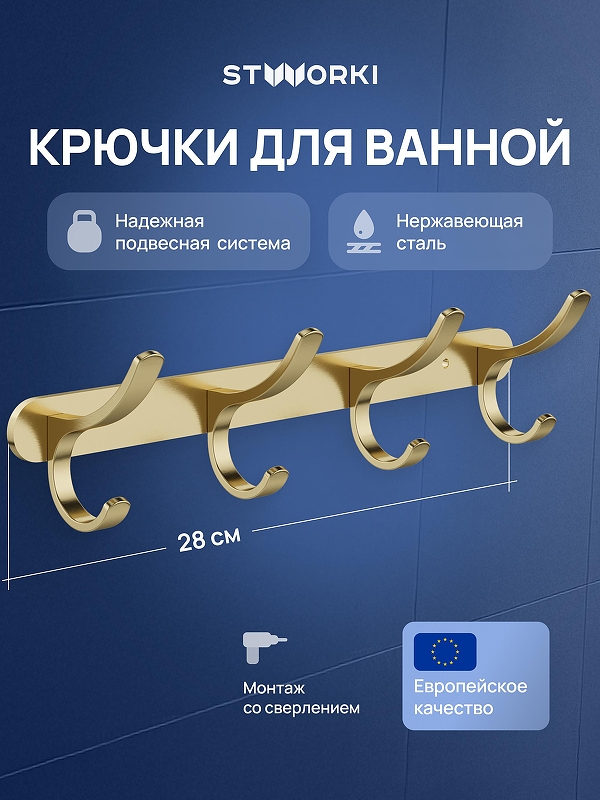 Вешалка для полотенец STWORKI Киркенес S45307GM цвет Золото матовое