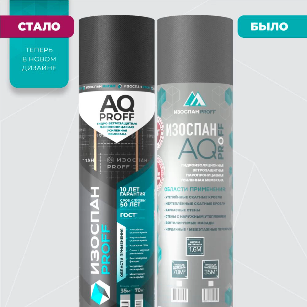 Ветро-влагозащита для кровли/стен Изоспан AQ Proff 185 г/м2 70 кв.м