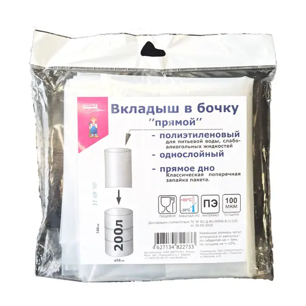 Вкладыш бочку Boutte, 200 л, полиэстер, 100 мкм, прямой
