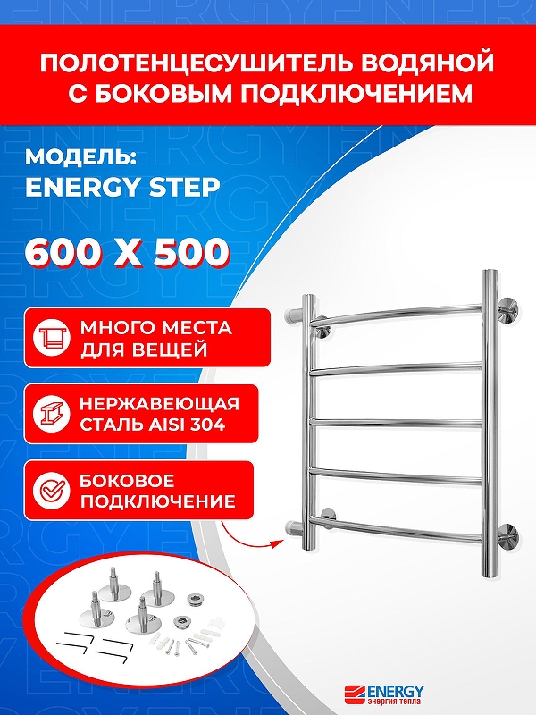 Водяной полотенцесушитель Energy Step 600х600 EWTR0STEP0605050000 цвет Хром