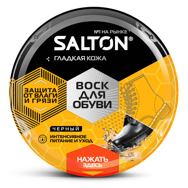 воск для обуви SALTON банка 75мл черный