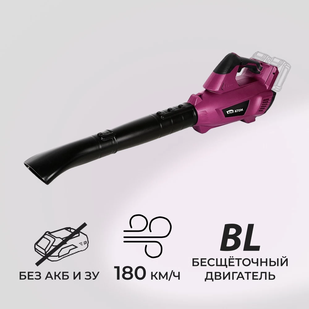 Воздуходувка аккумуляторная КМ АТОМ 36 В без АКБ и ЗУ (CBL-182BL)
