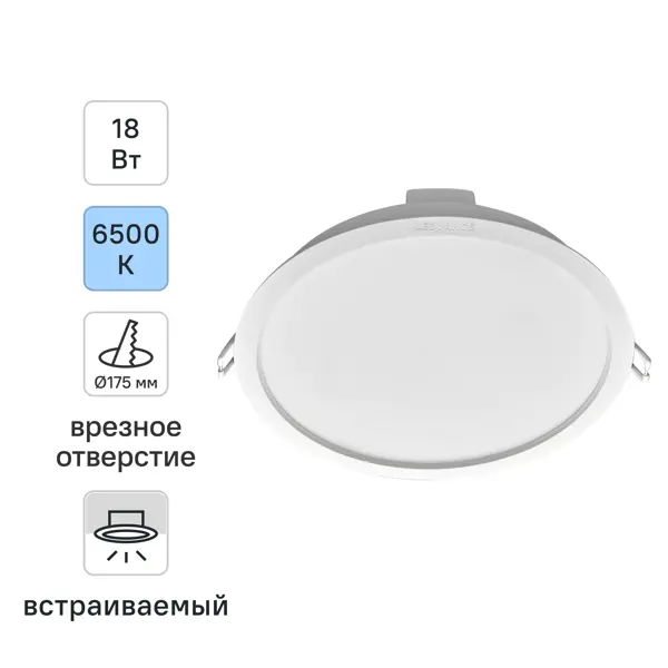 Встраиваемый светильник даунлайт Ledvance 18W 865 IP44 208 мм свет холодный белый (голубой)
