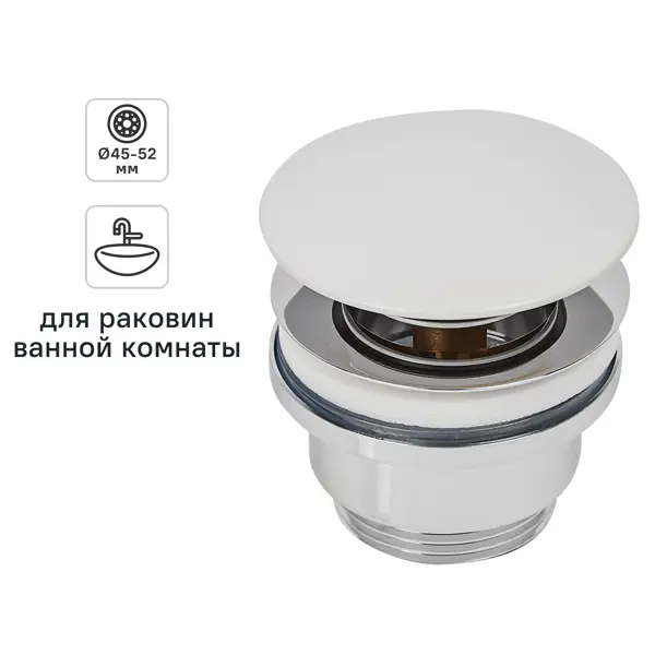 Выпуск для сифона для раковины 32 мм клик-клак с переливом MONLID белый