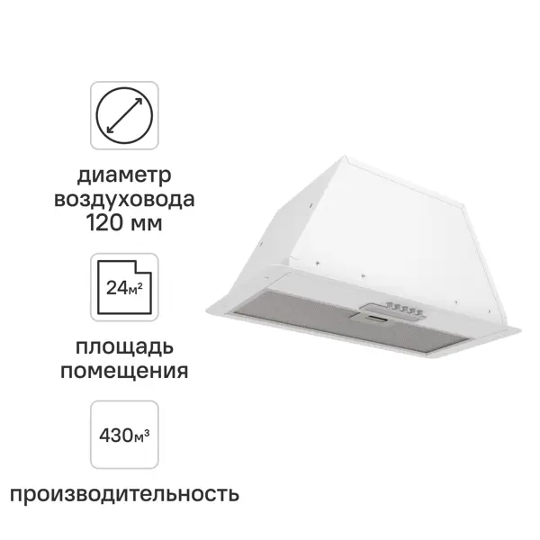Вытяжка встраиваемая Elikor Bios 52 см цвет белый