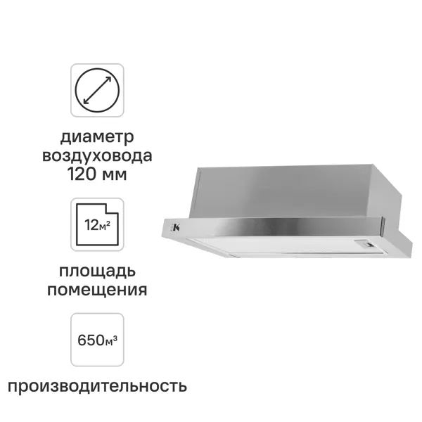 Вытяжка встраиваемая Kitll KCH 6401 60 см цвет хром