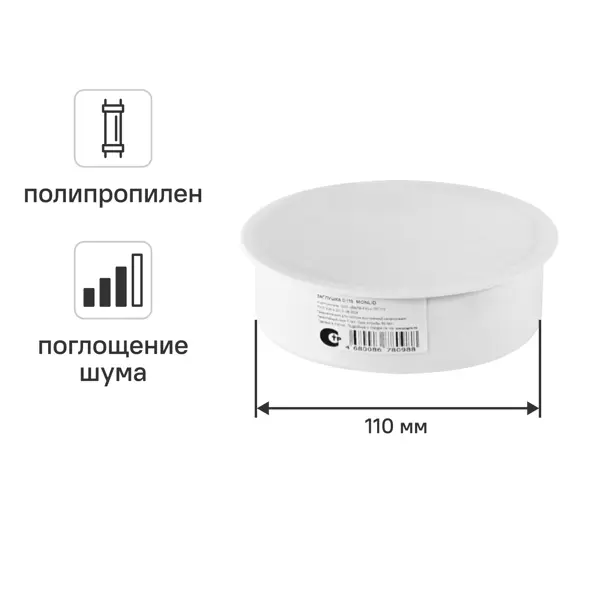 Заглушка канализационная малошумная MONLID D110 мм полипропилен