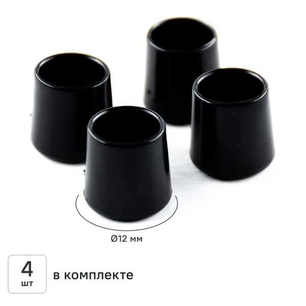 Заглушка на мебельную ножку KONSENSA 12 мм круглые пластик цвет черный 4 шт.