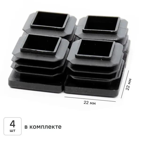 Заглушка на мебельную ножку KONSENSA 22x22 мм квадратные пластик цвет черный 4 шт.