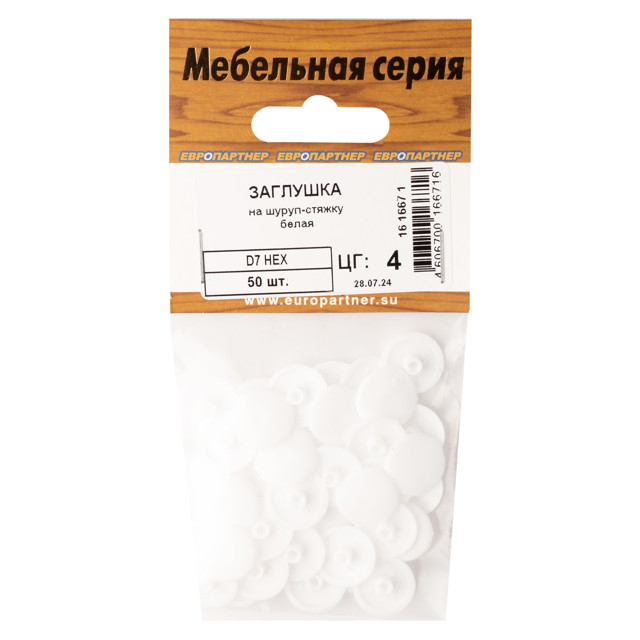 заглушка на шуруп-стяжку 7мм HEX пластик белый 50шт