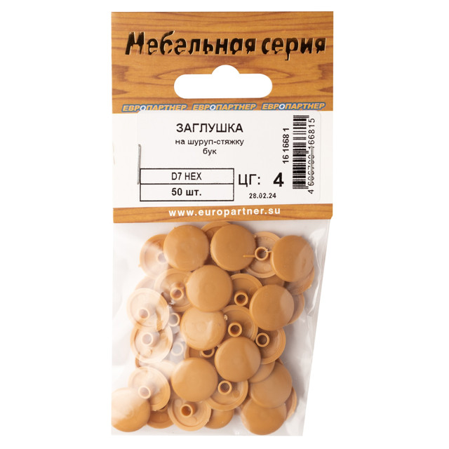 заглушка на шуруп-стяжку 7мм HEX пластик бук 50шт