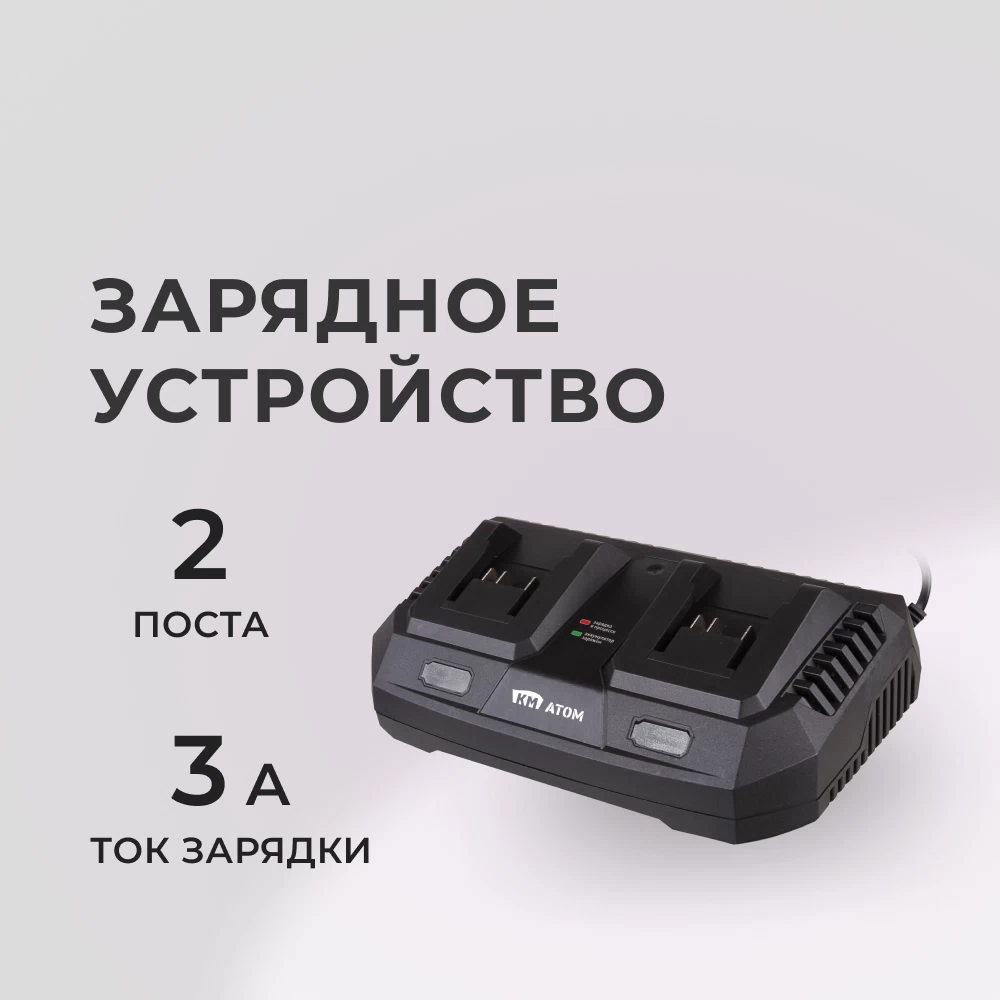 Зарядное устройство КМ АТОМ 18 В 3 А (BC-18/2)