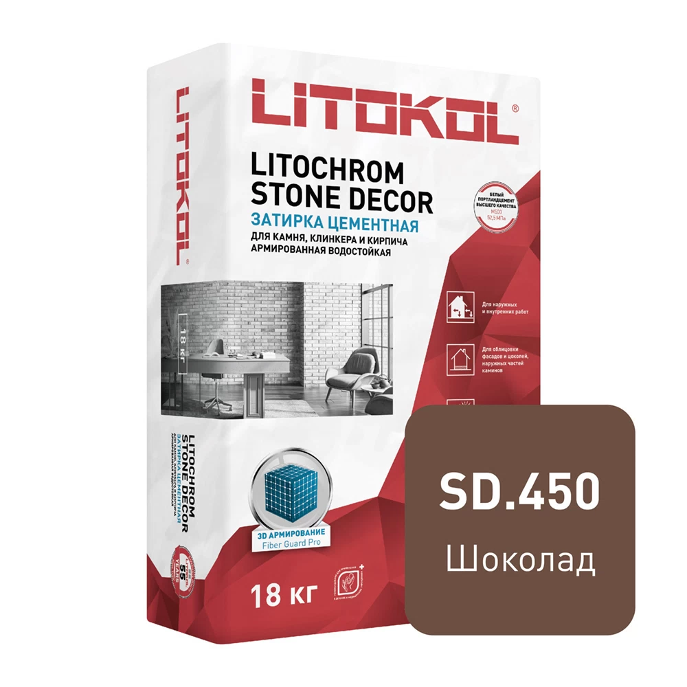 Затирка цементная Litokol Litochrom Stone Decor SD.450 шоколад 18 кг