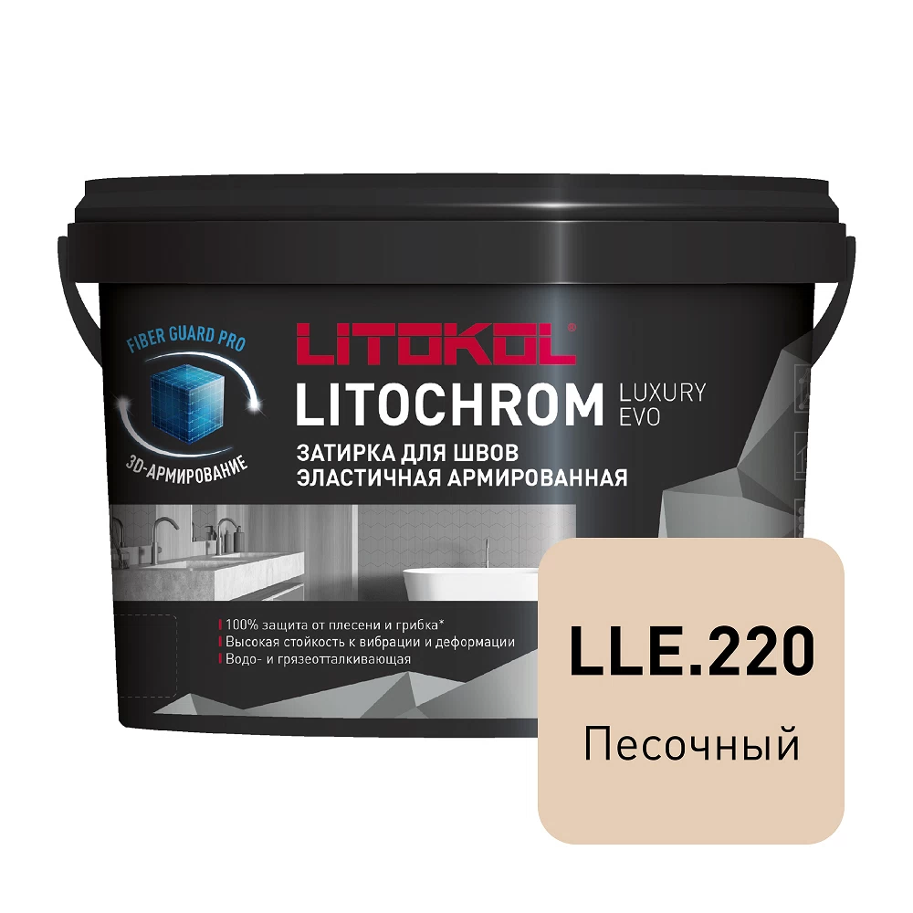 Затирка цементно-полимерная Litokol Litochrom Luxury EVO LLE.220 песочная 2 кг