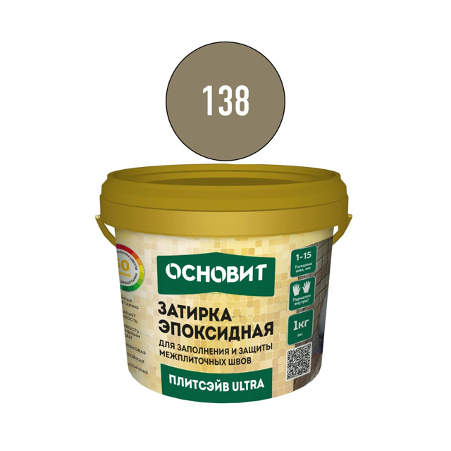 затирка эпоксидная эластичная ОСНОВИТ ПЛИТСЭЙВ ULTRA XE15 Е Умбра 138 (1 кг)