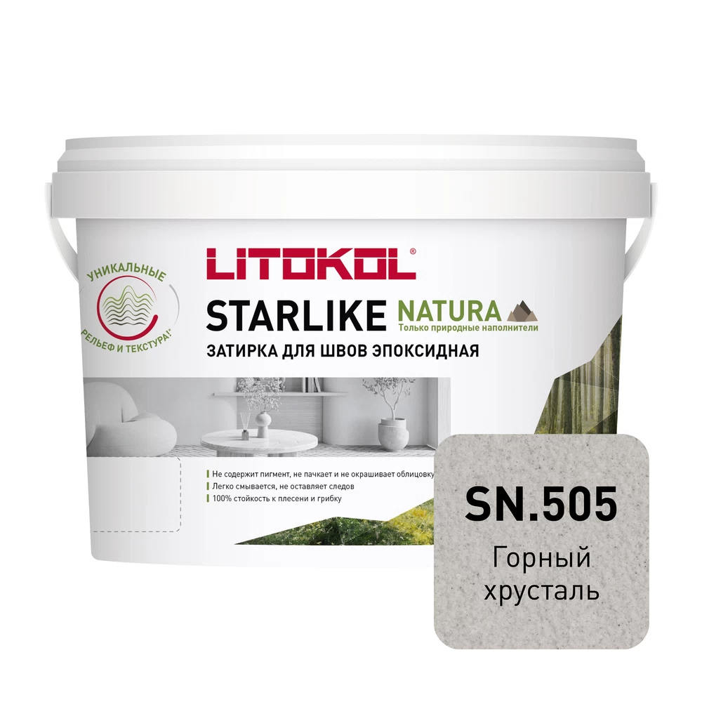 Затирка эпоксидная Litokol Starlike Natura sn.505 горный хрусталь 2 кг