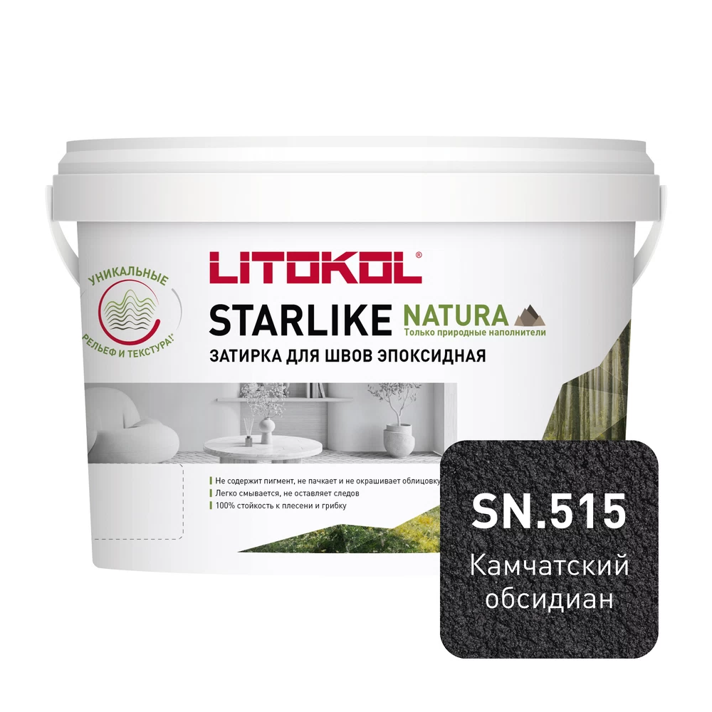 Затирка эпоксидная Litokol Starlike Natura sn.515 камчатский обсидиан 2 кг