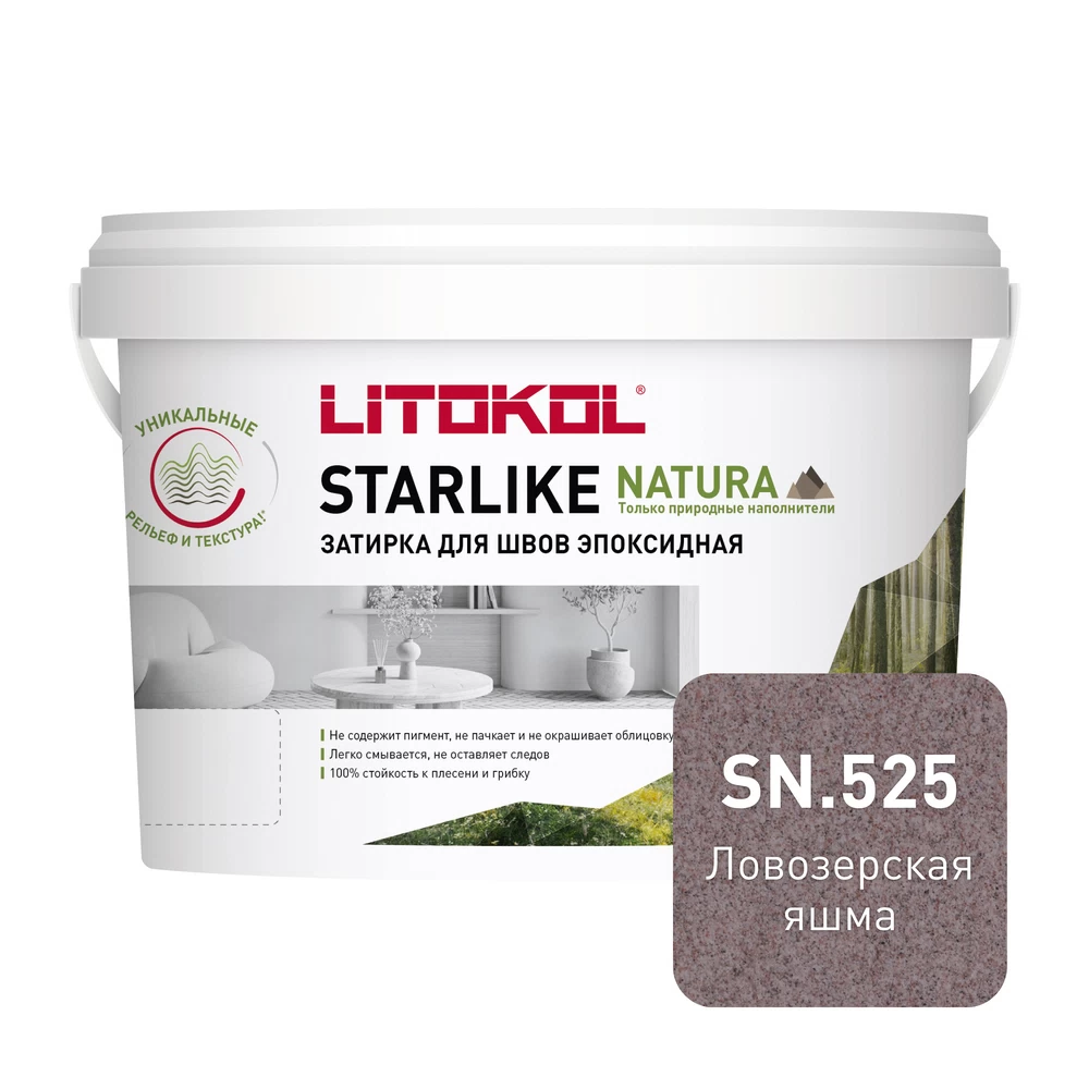 Затирка эпоксидная Litokol Starlike Natura sn.525 ловозерская яшма 2 кг