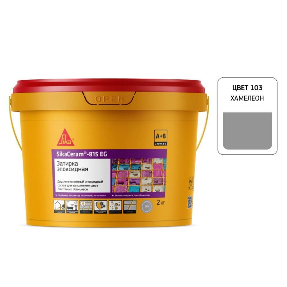 Затирка эпоксидная Sika Ceram 815 EG 103 хамелеон под колеровку 2 кг