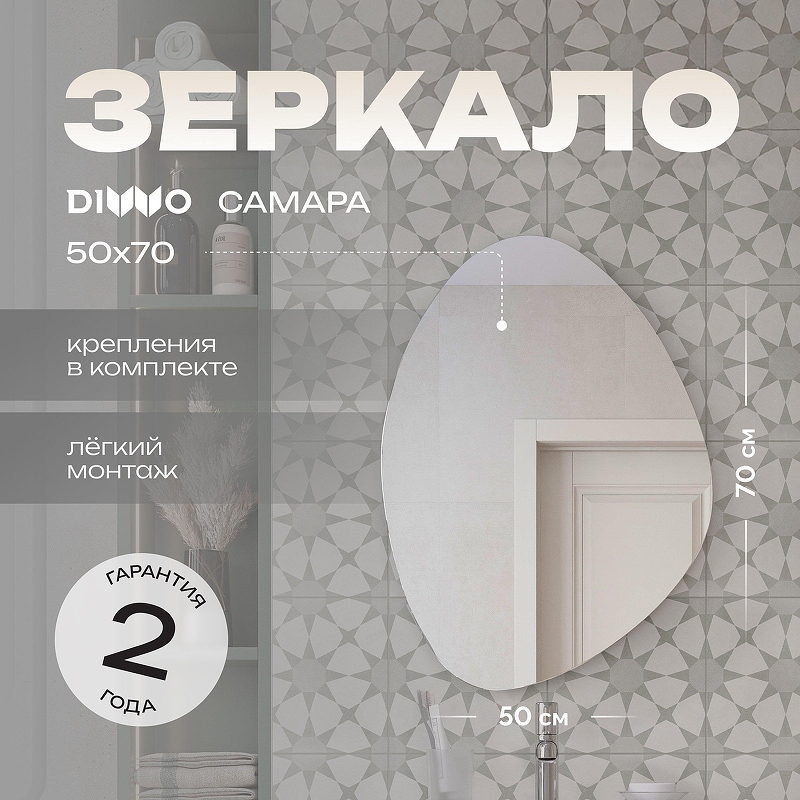 Зеркало DIWO Самара 50 SAM5070 асимметричное