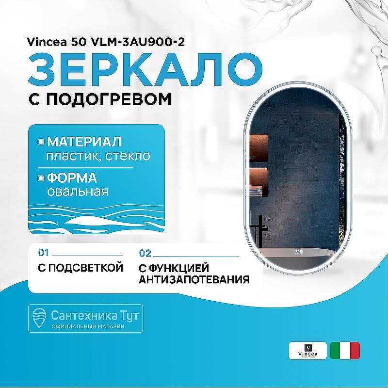 Зеркало Vincea 50 VLM-3AU900-2 с подсветкой с подогревом с сенсорным выключателем и диммером