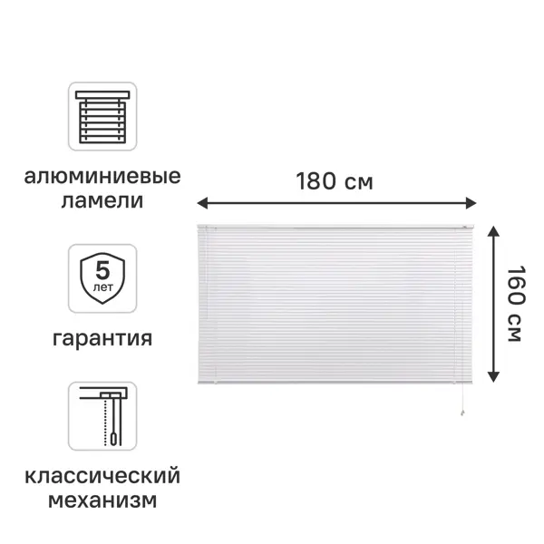 Жалюзи 180x160 см алюминий цвет белый