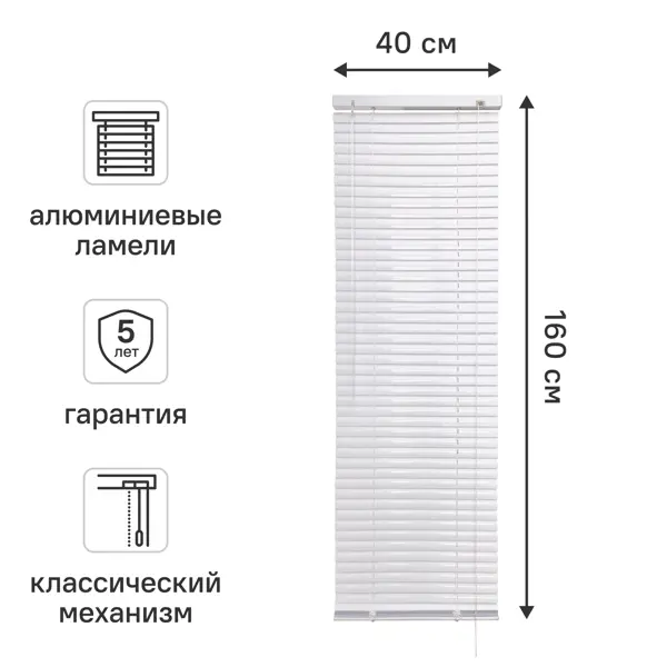Жалюзи 40x160 см алюминий цвет белый