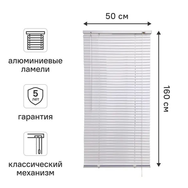 Жалюзи 50x160 см алюминий белые
