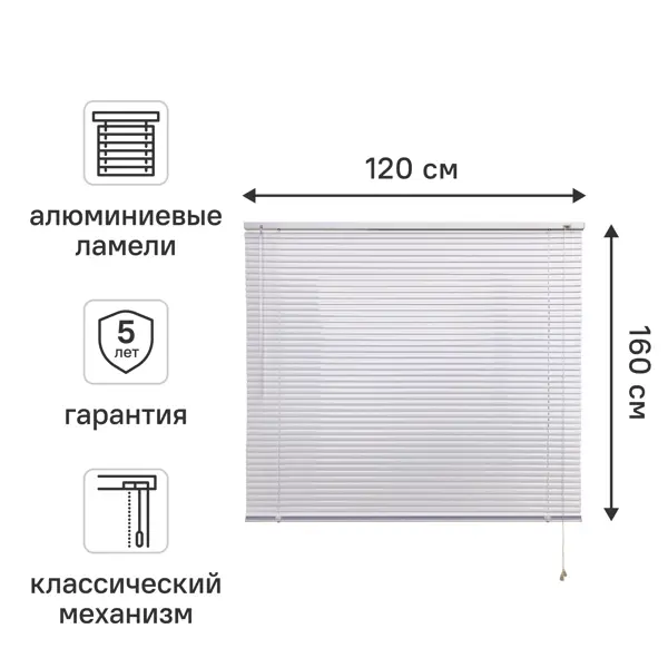 Жалюзи горизонтальные 120x160 см алюминий цвет белый