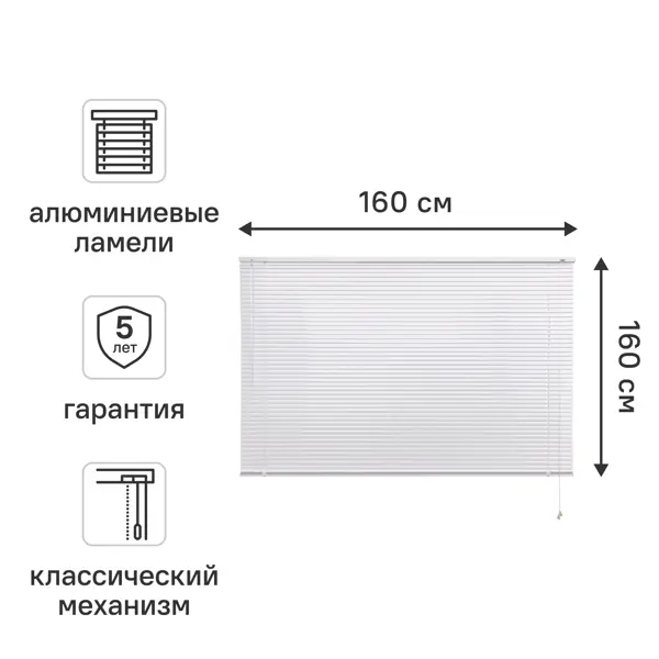 Жалюзи горизонтальные 160x160 см алюминий цвет белый